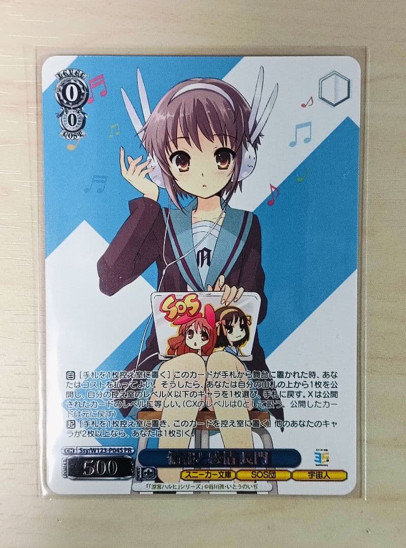 ヴァイスシュヴァルツ 角川スニーカー文庫 PR 敢闘賞 情報と感情　長門