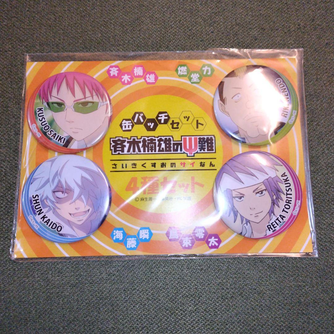 斉木楠雄のΨ難 缶バッジセット