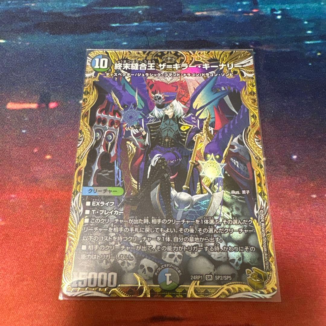 終末縫合王ザ=キラー・キーナリー　金トレジャー