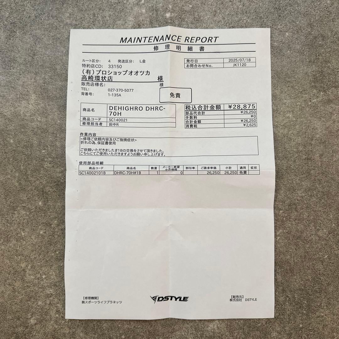 ディハイロ 70H ,66ML まとめ売り