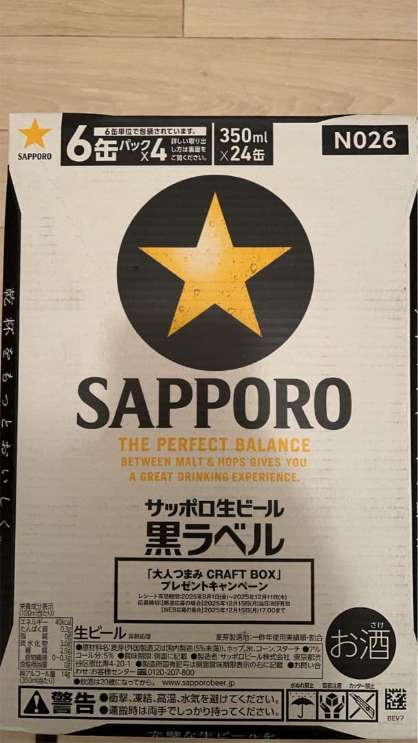 サッポロ　黒ラベル 350ml 2箱セット（計48缶）