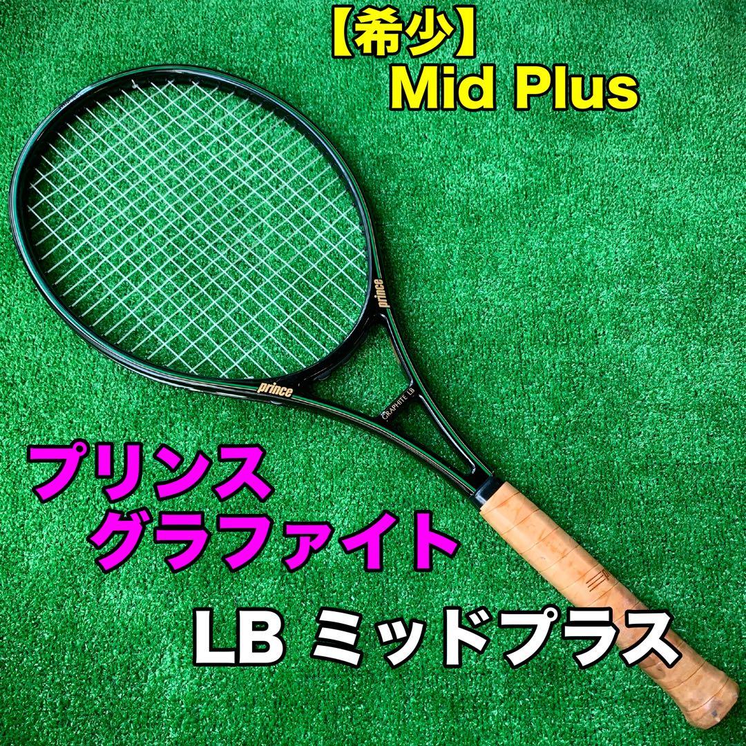 【希少】Prince Graphite LB MID plus
