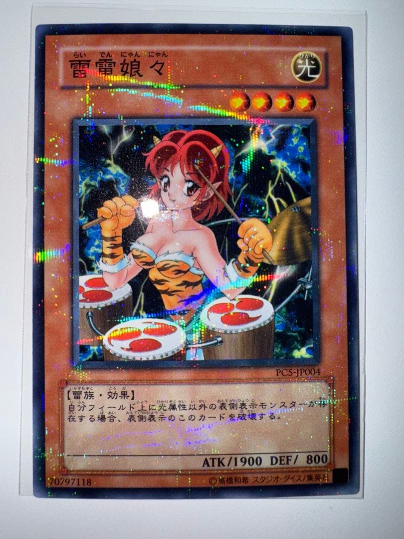 遊戯王　雷電娘々　ノーパラ　開封済み　　ノーマル　パラレル