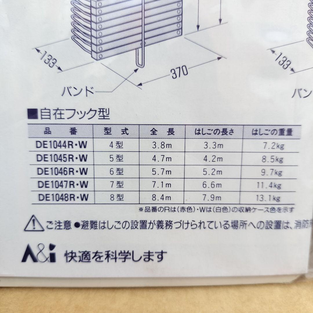 未使用 national 避難はしご 自在フック型 保管箱付 DE1047R-W