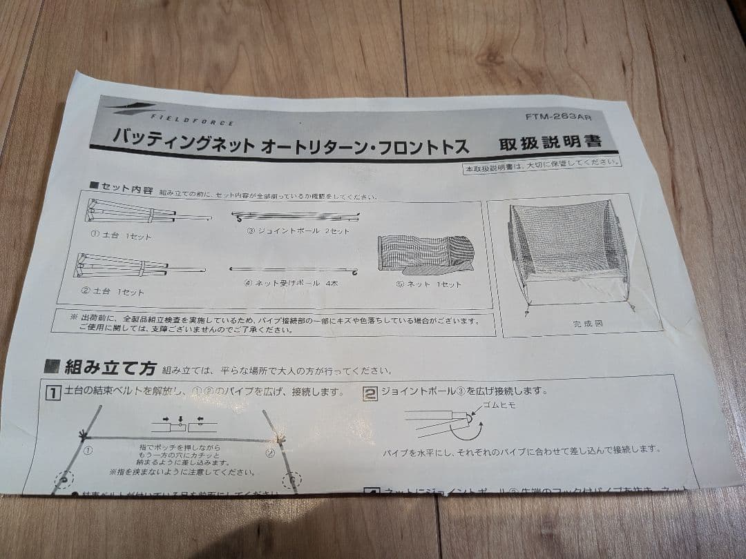 【動作確認済】FIELD FORCE トスマシン ・バッティングネットセット