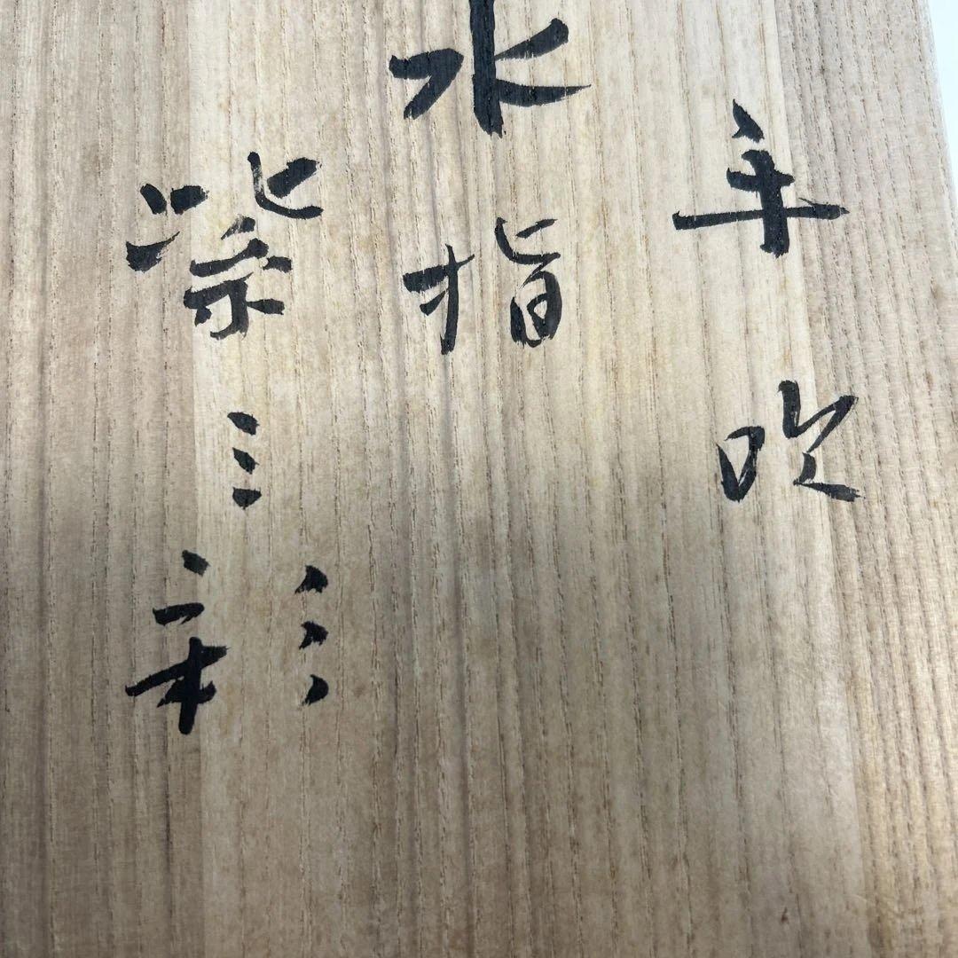 【希少】手吹き水指　藤田喬平　紫三彩