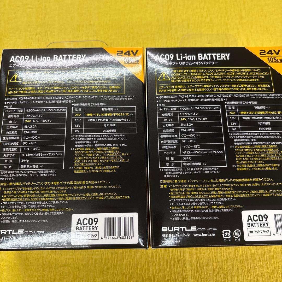 2025年最新‼︎ バートルバッテリー AC09 マットブラック　2個セット❤︎