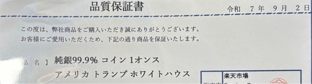 ☆市場レアトランプ・ホワイトハウスコレクション記念純銀製☆品質保証書付き