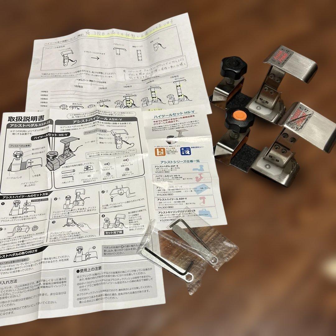 吉澤アシストペダル　2つセット ハイツールセットHS-V (5段階調整可能)