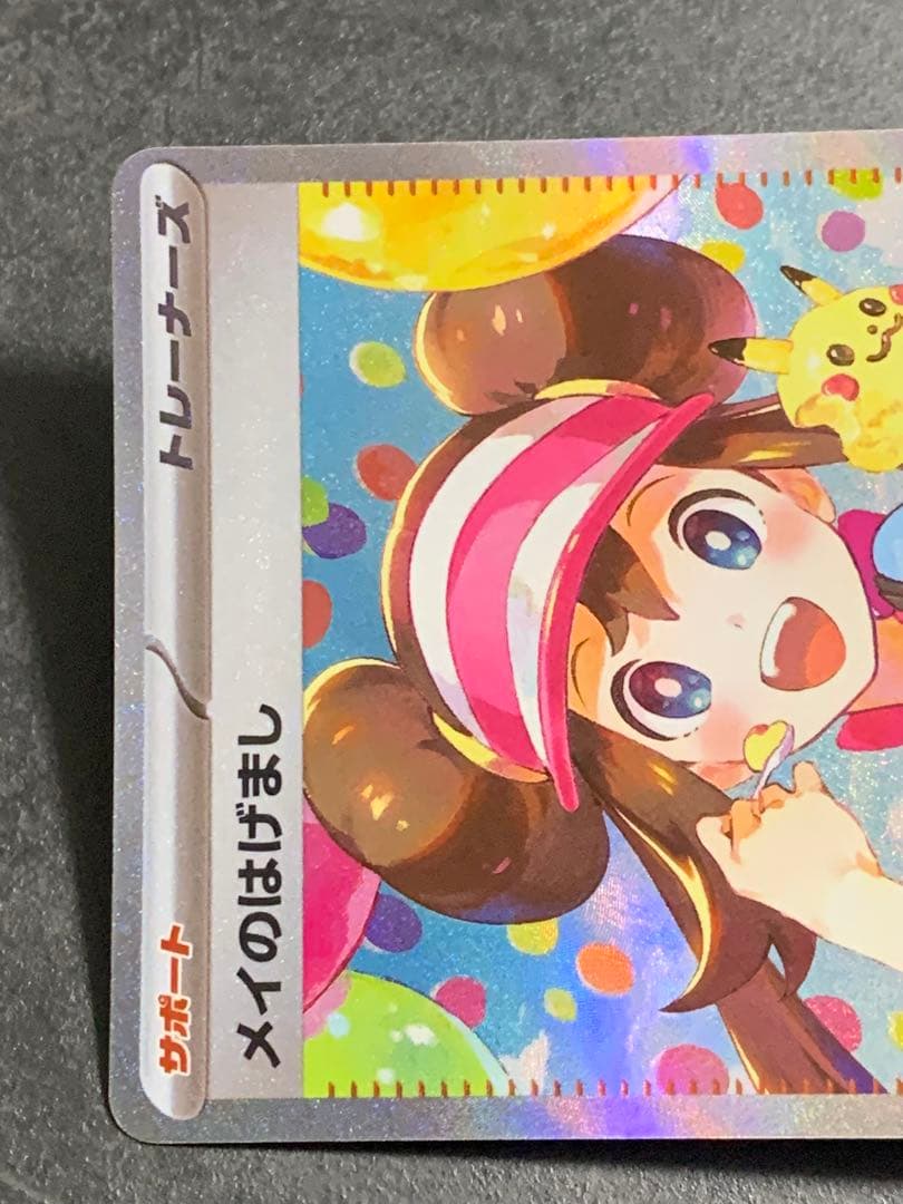 メイのはげまし　SAR　拡張パックムニキスゼロ