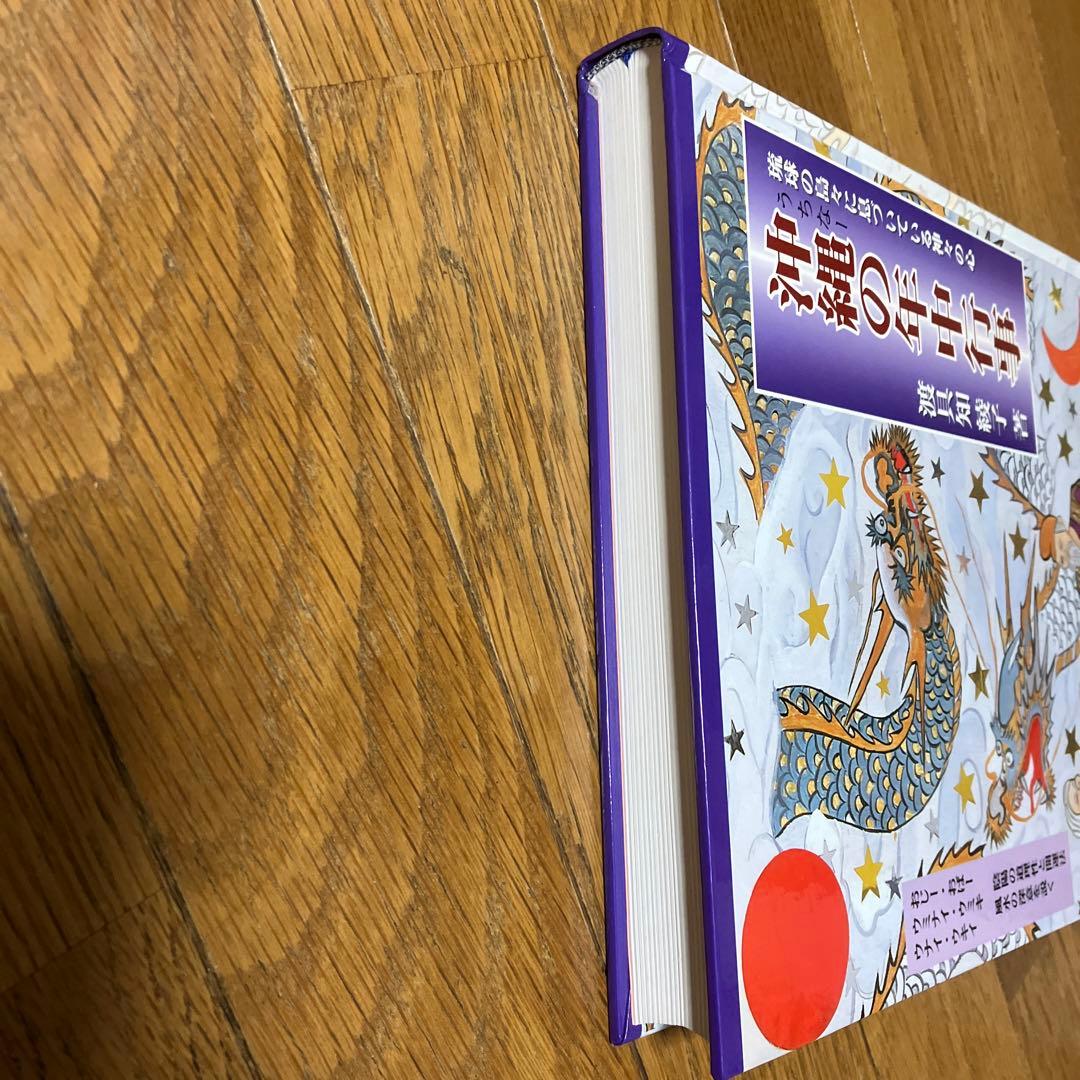 沖縄の年中行事―琉球の島々に息づいている神々の心　渡具知綾子　サイン入り