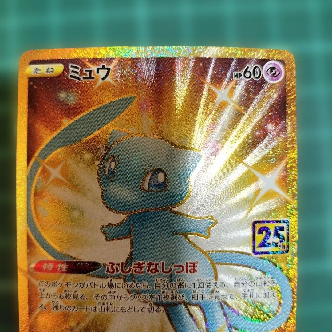 ミュウ　UR　25th　ANNIVERSARY　ポケカ　美品