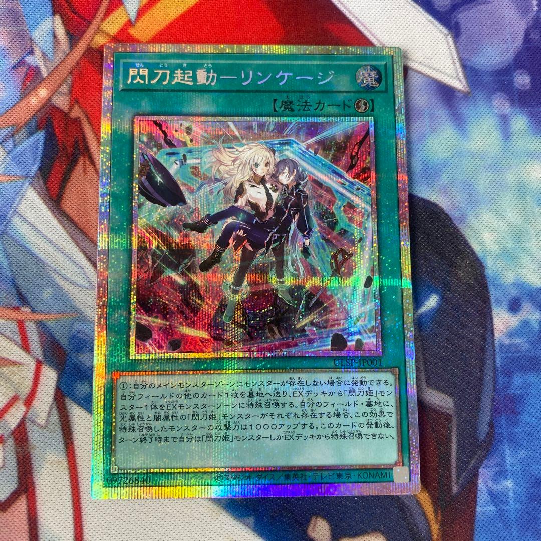 閃刀起動リンケージ　プリズマティックシークレットレア　プリシク　日版 h1