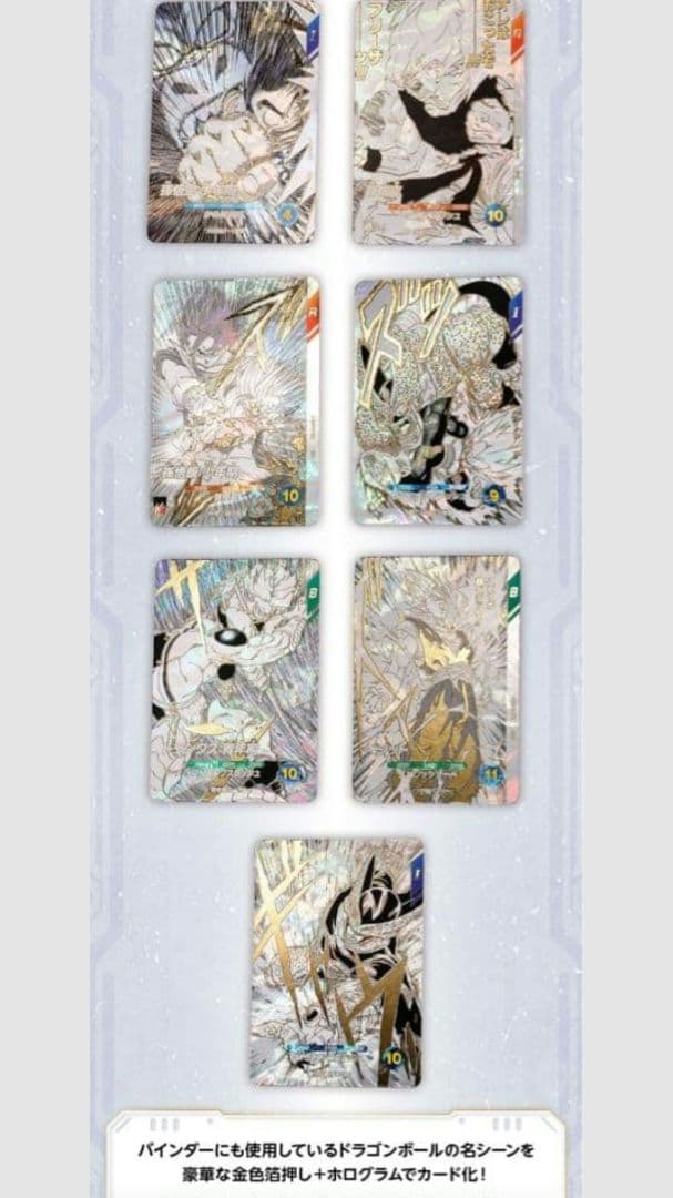 ドラゴンボールスーパー バインダーとカード