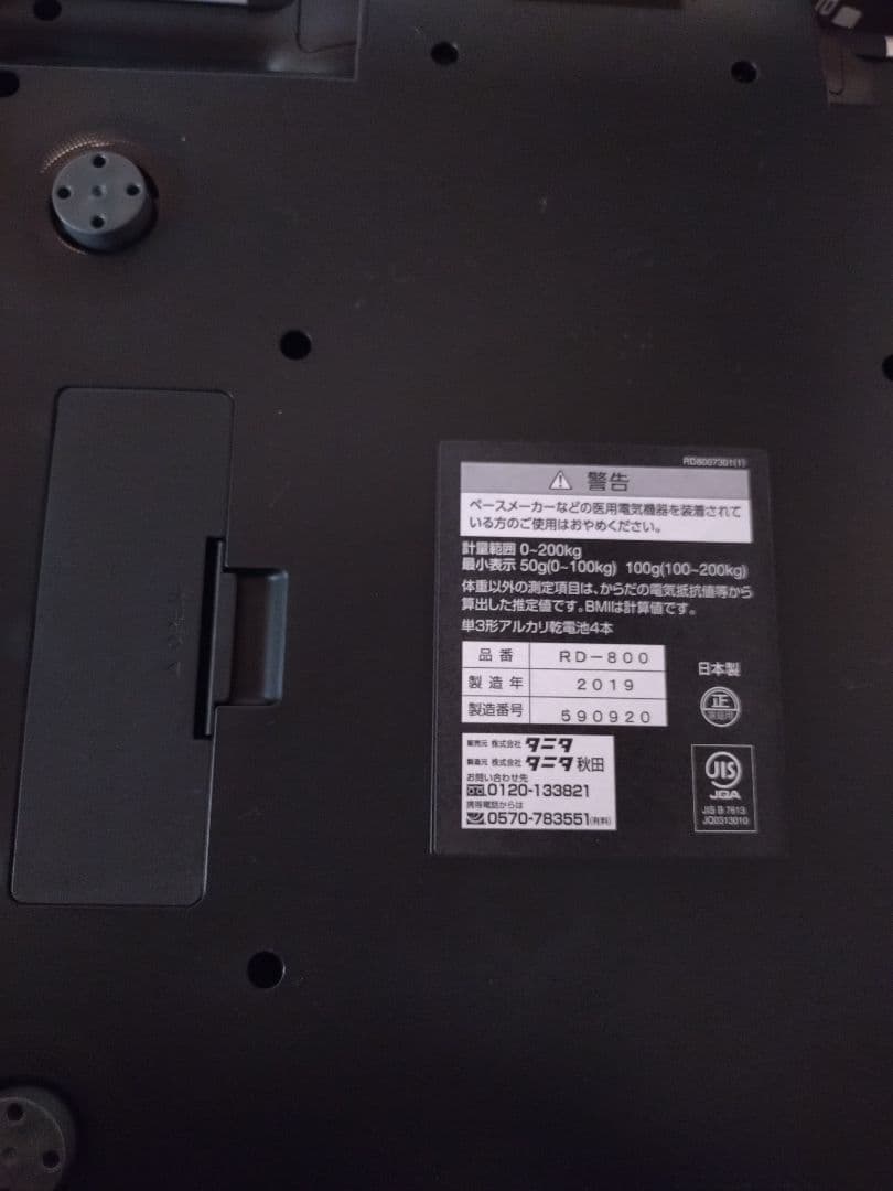 TANITA innerscan DUAL 体組成計