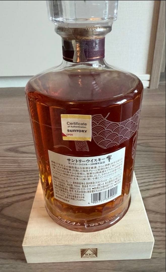 サントリー　響 100周年記念ウイスキー 700ml