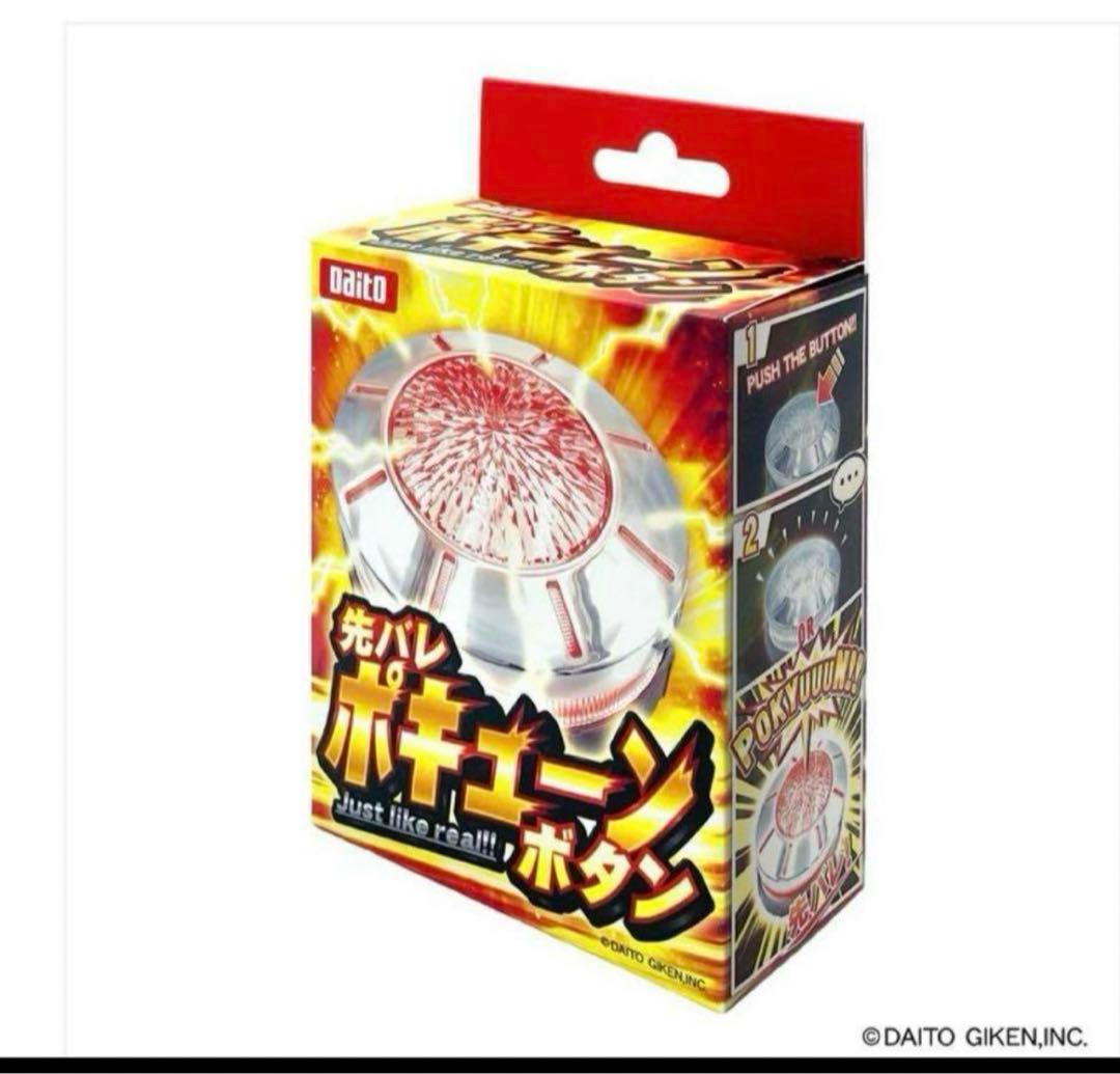 大都技研 先バレ ポキューンボタン