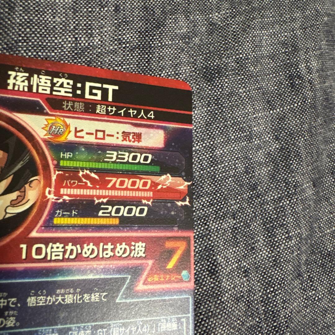 ドラゴンボールヒーローズ HG5-SEC 孫悟空 GT 超サイヤ人4 本家