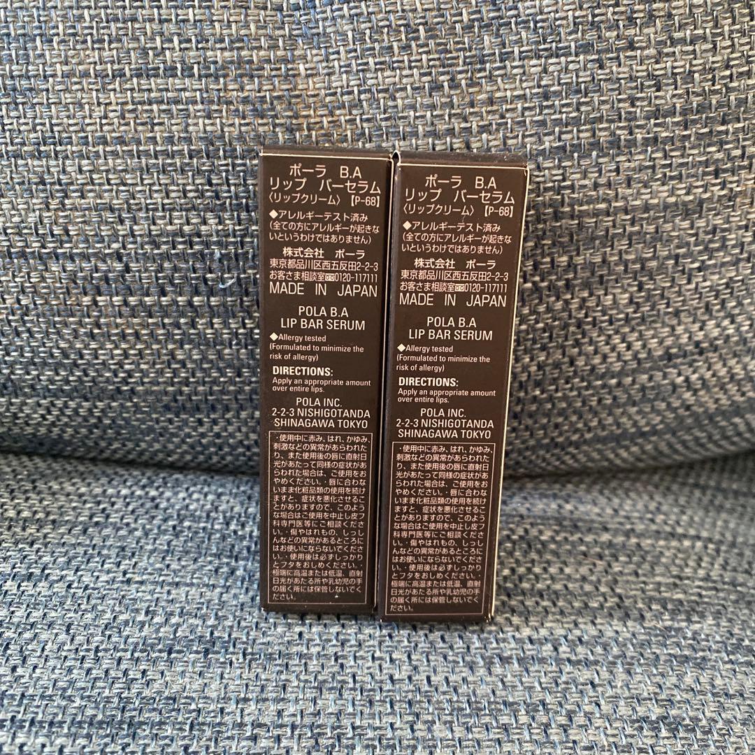 POLA B.A LIP BAR SERUM 2本セット