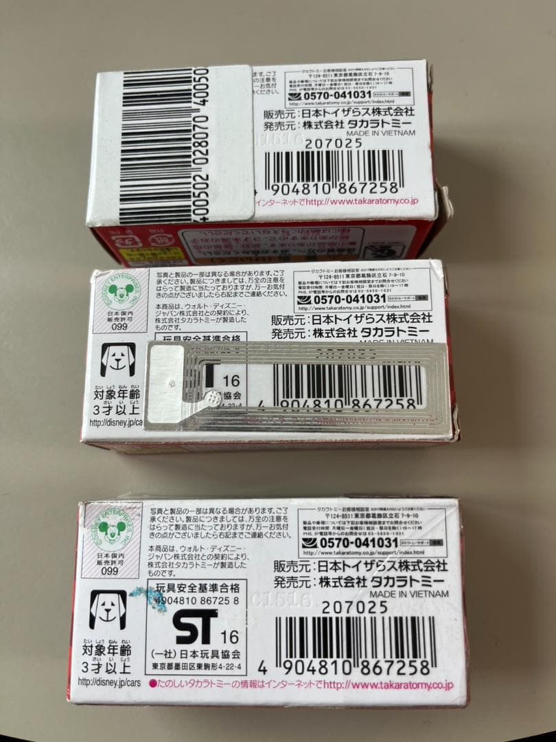 新品 トミカ　カーズ　マックイーン シルバーレーサートイザらス限定　3個セット