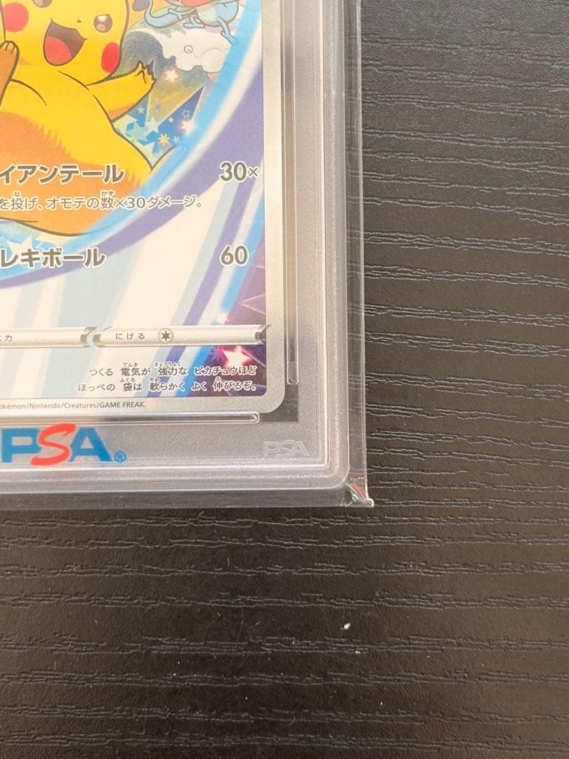 ポケモンカード　PSA10 セブンイレブン　ピカチュウ　プロモ