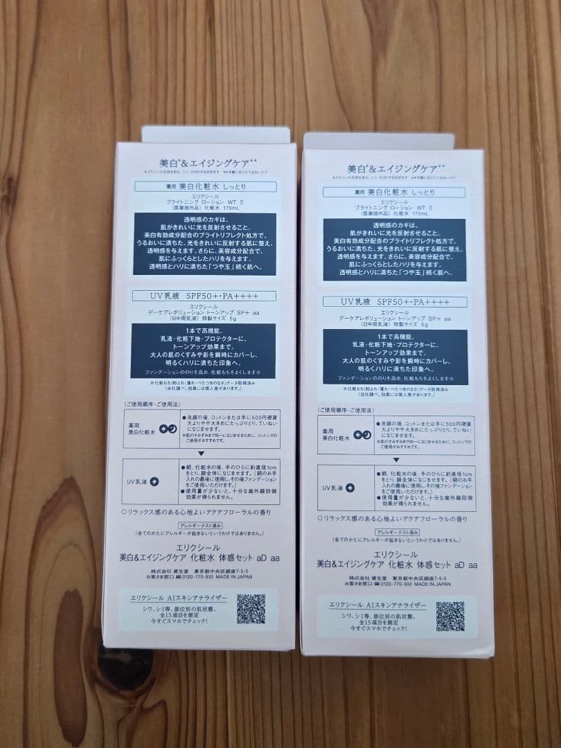 エリクシール ブライトニング 化粧水 乳液 UV乳液 ５点セット