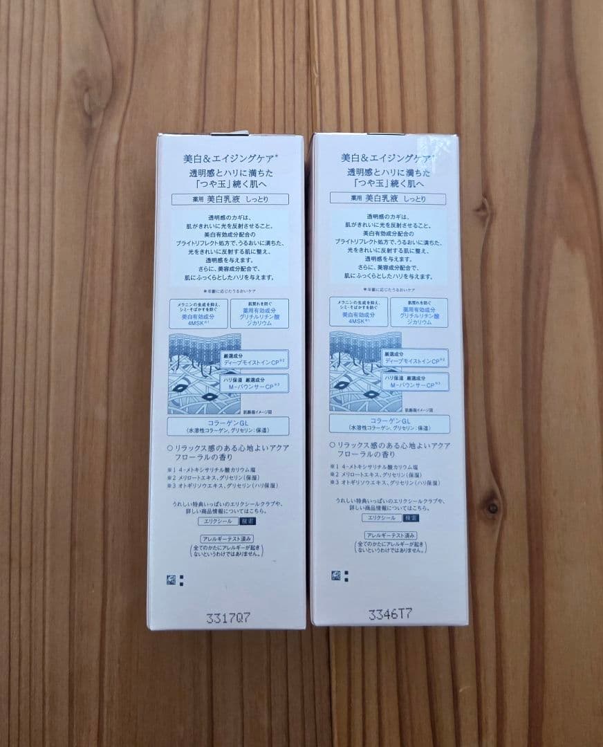 エリクシール ブライトニング 化粧水 乳液 UV乳液 ５点セット