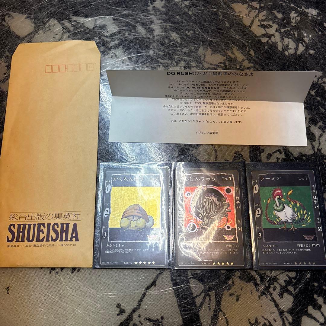 vジャンプ　懸賞　ドラゴンクエスト　カード　3枚