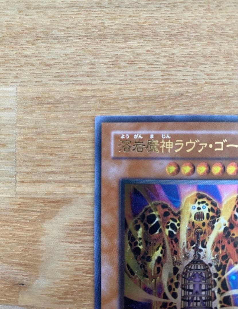 【美品】　遊戯王　溶岩魔神ラヴァゴーレム　レリーフ