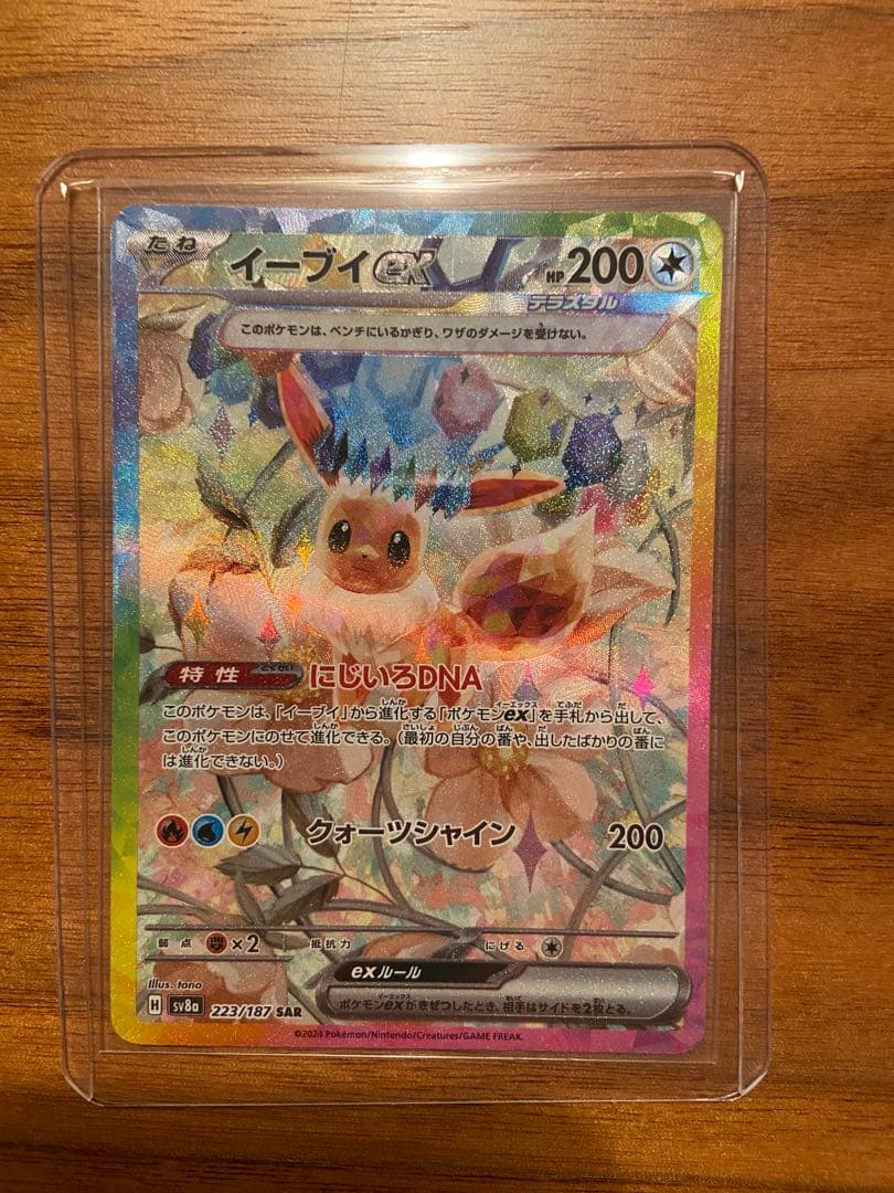 【美品】ポケモンカード　テラスタルフェスex ブイズ　sar コンプ