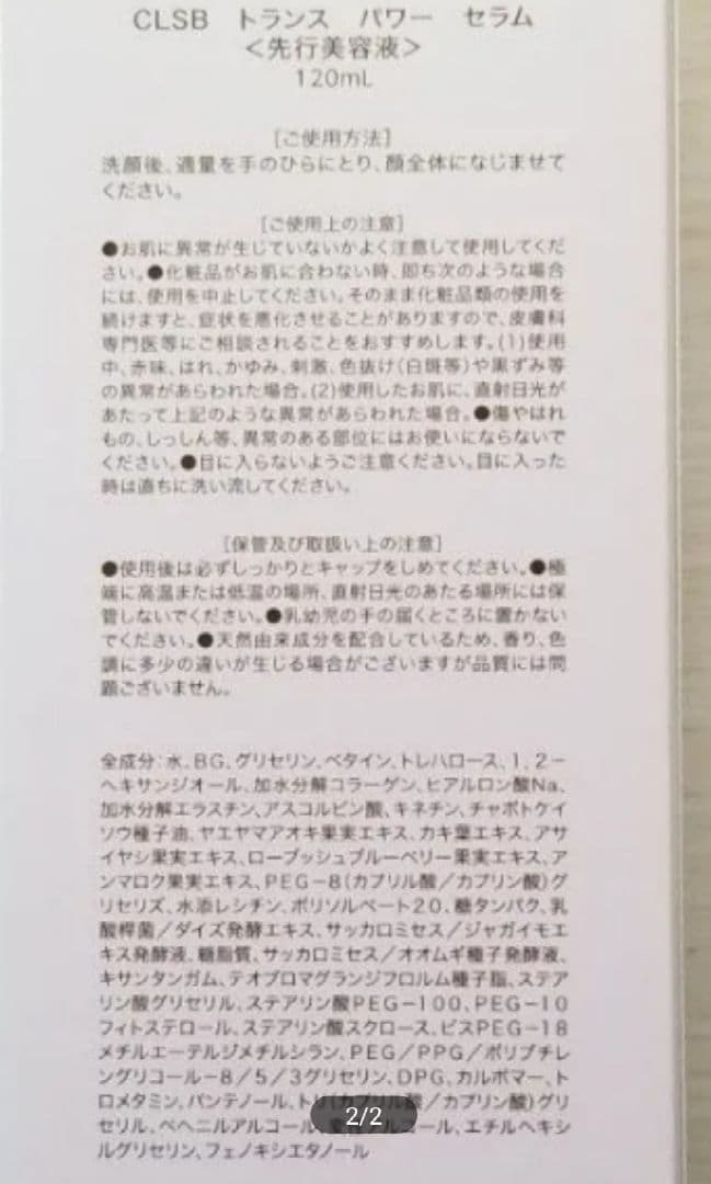 銀座ステファニー化粧品クレッシアンスボーテトランスパワーセラム【限定品】2セット