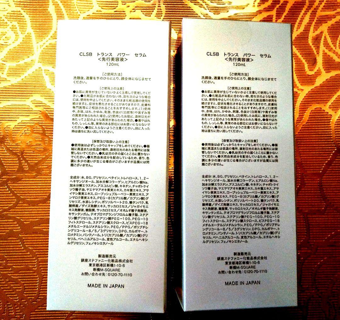 銀座ステファニー化粧品クレッシアンスボーテトランスパワーセラム【限定品】2セット