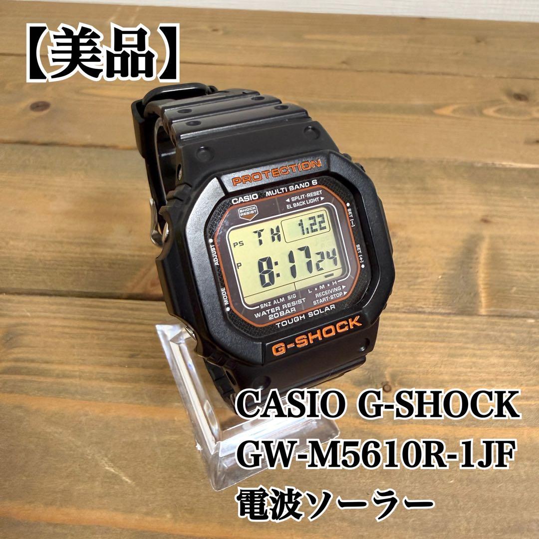 【美品】CASIO G-SHOCK GW-M5610R-1JF 電波ソーラー