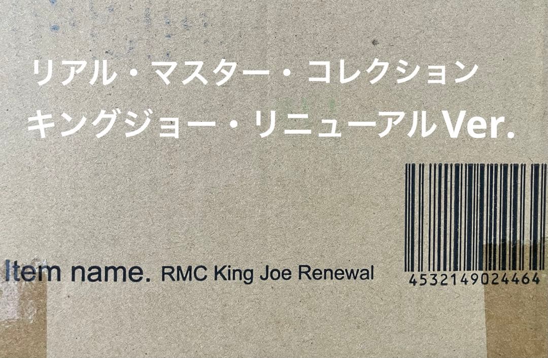 【未開封】エクスプラス 少年リック RMC『キングジョー リニューアルVer.』