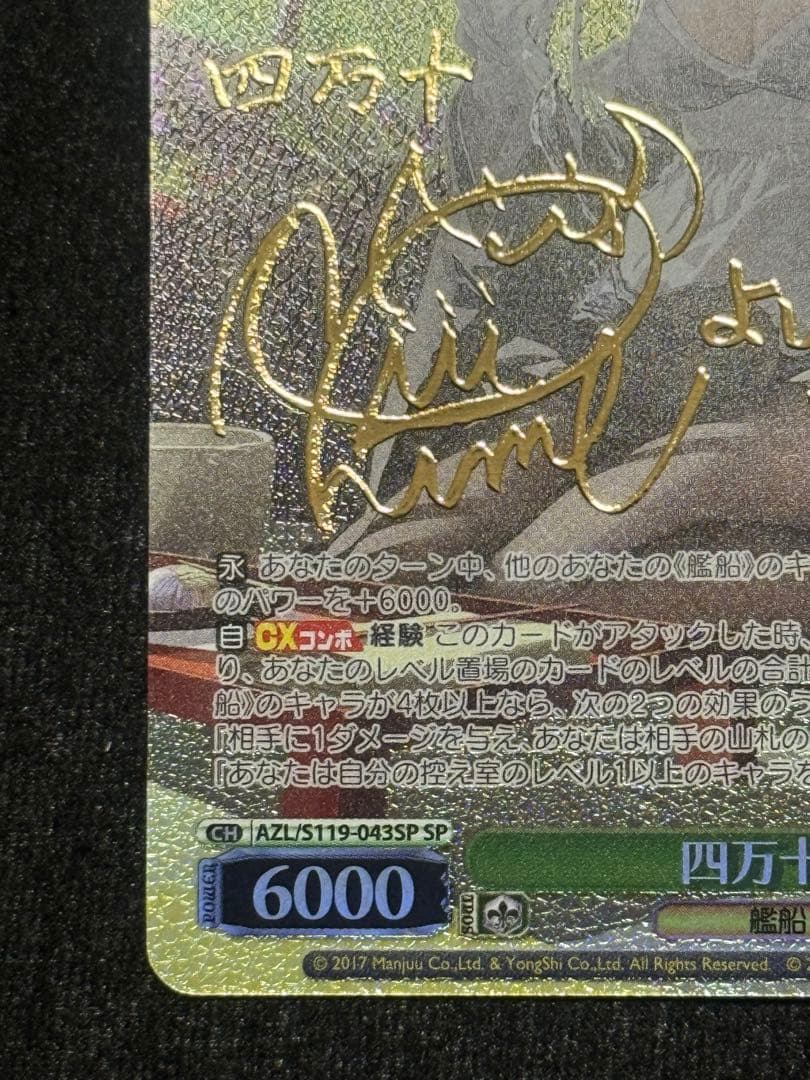 【マグネットローダー付き】ヴァイス　四万十　sp