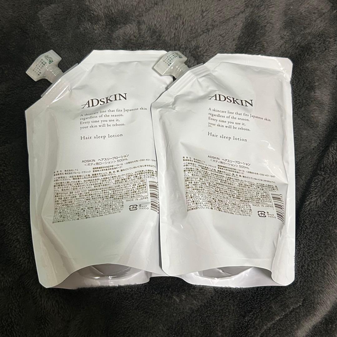 ADSKIN ヘアスリープローション 2個セット