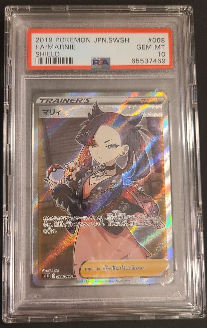 【極美品】ポケモンカード シールドマリィ　PSA10