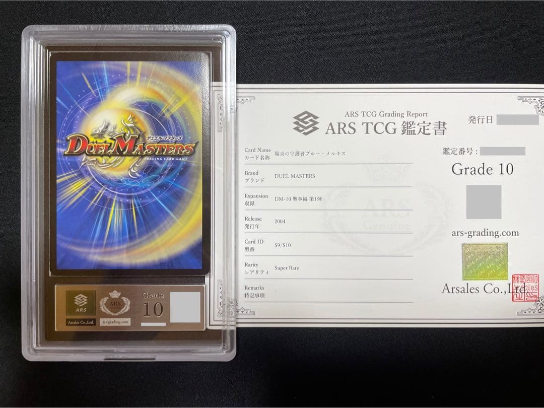 デュエルマスターズ 陽炎の守護者ブルーメルキス ARS10 ワンオーナー