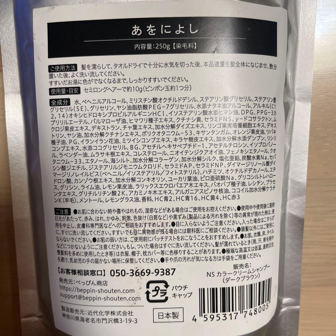 あをによし 白髪用クリームシャンプー ダークブラウン 250ｇ×2点セット