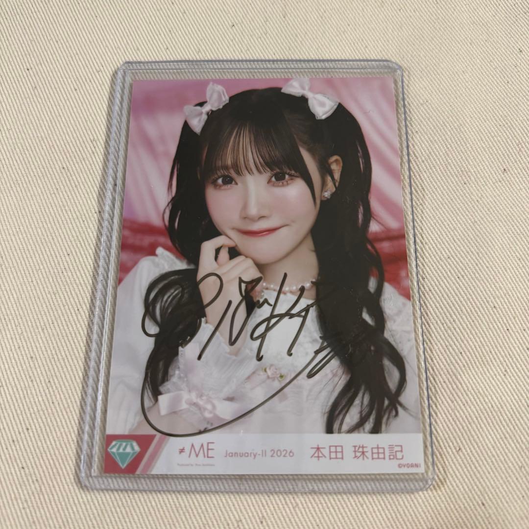 本田珠由記 きゅんかわ人生 生写真 直筆 ヨリ