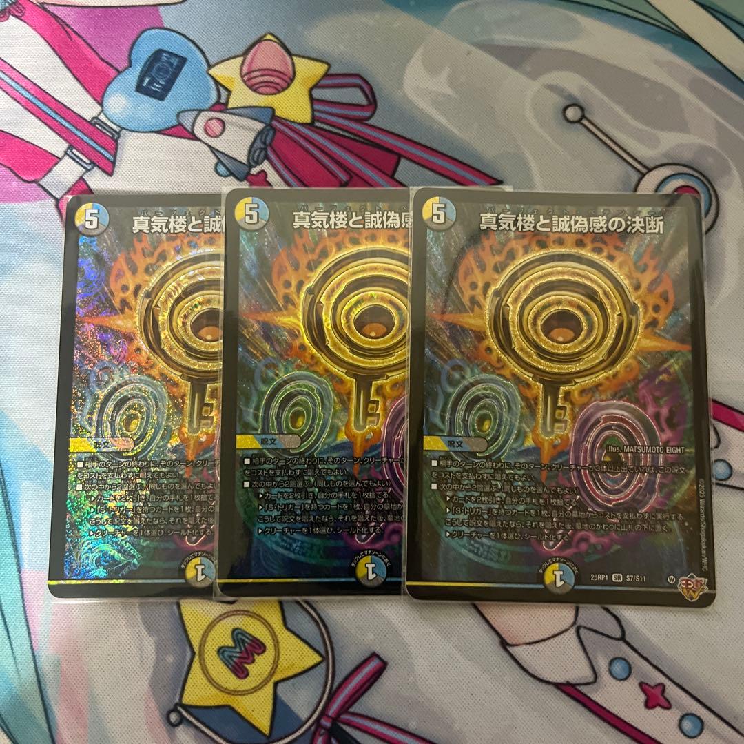 デュエルマスターズ 真気楼と誠偽感の決断 パーフェクト・ペテンシー