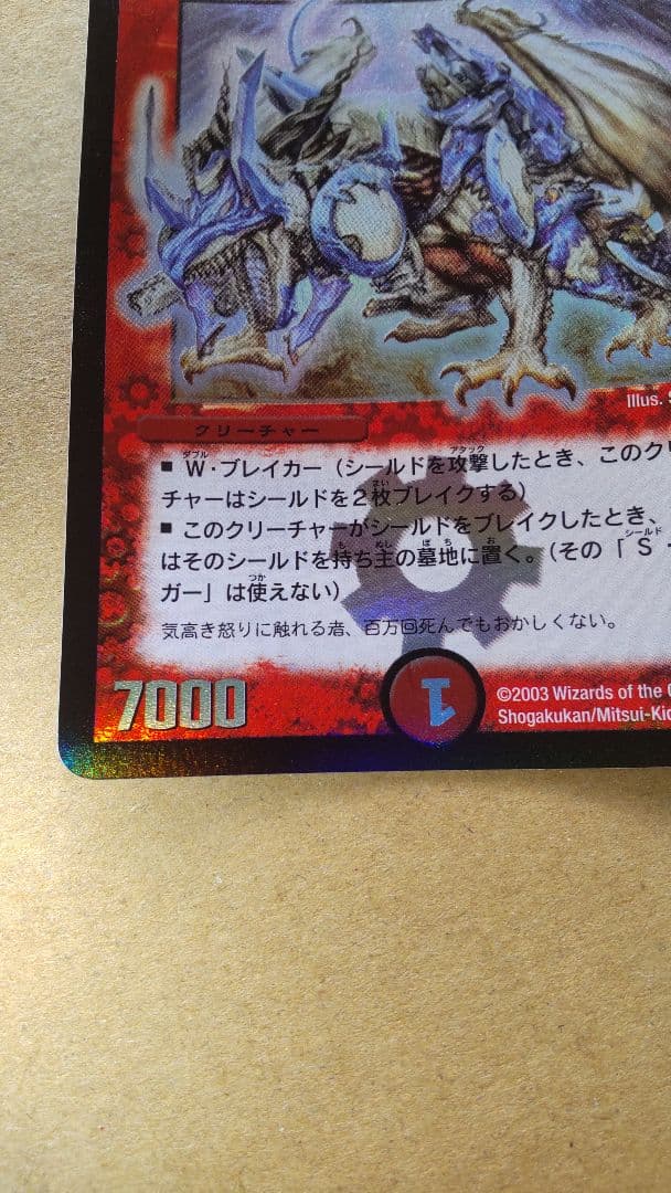 ボルメテウスホワイトドラゴン 2003年初期 ワンオーナー品