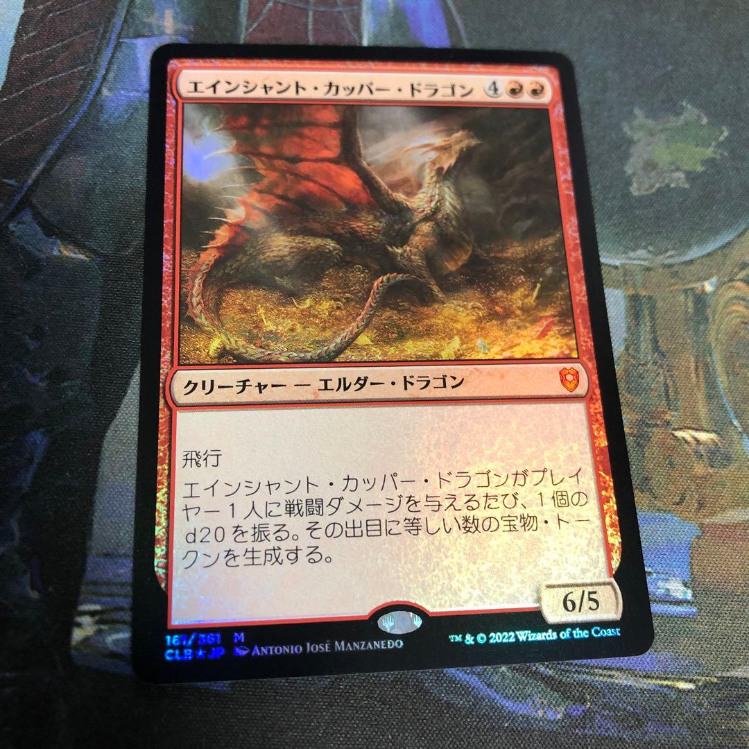 MTG エインシャント　カッパー　ドラゴン　foil