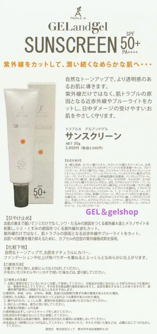 あー トリプルＡ サンスクリーン30g 2本＋ご依頼商品1個