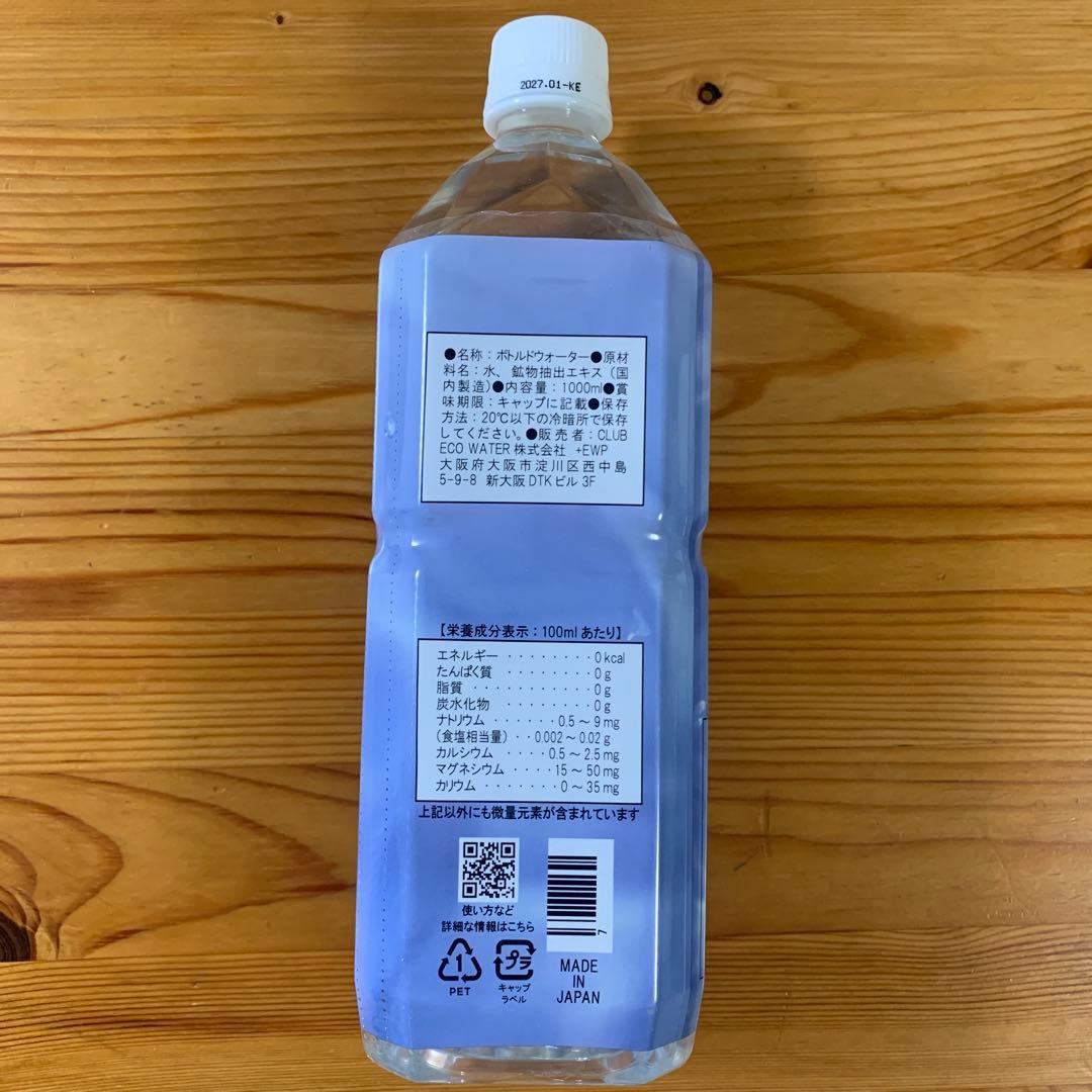クラブエコウォーターライフエッセンス1000㎖