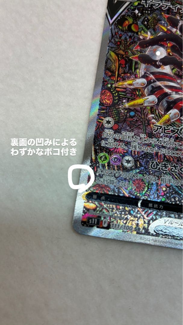 ポケモンカードゲーム ロストアビス ギラティナV SR 111/100 未鑑定