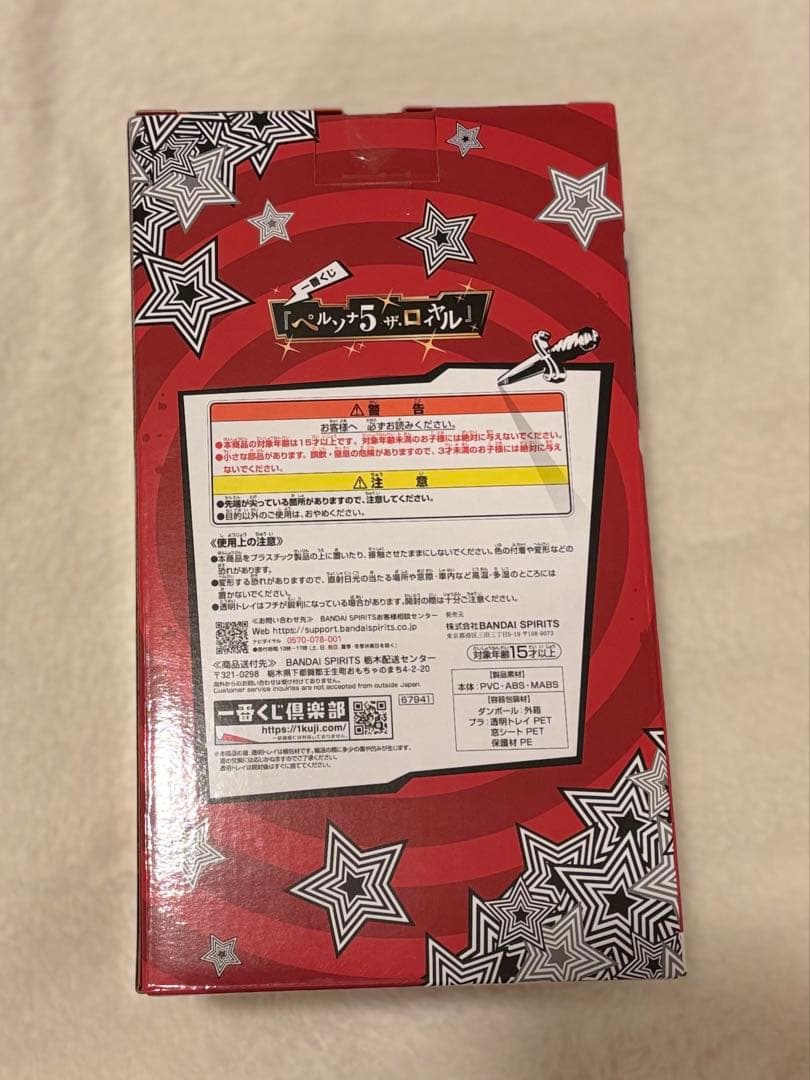 ペルソナ5 ザ・ロイヤル 一番くじ A賞 主人公フィギュア