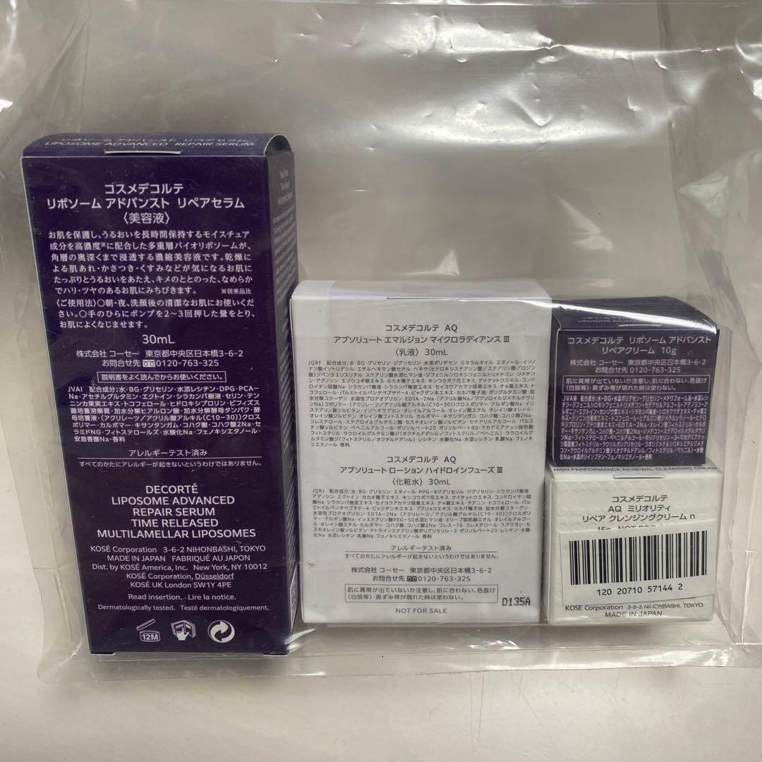 【新品・未使用】コスメデコルテ 美容液 乳液 化粧水 クリーム クレンジング