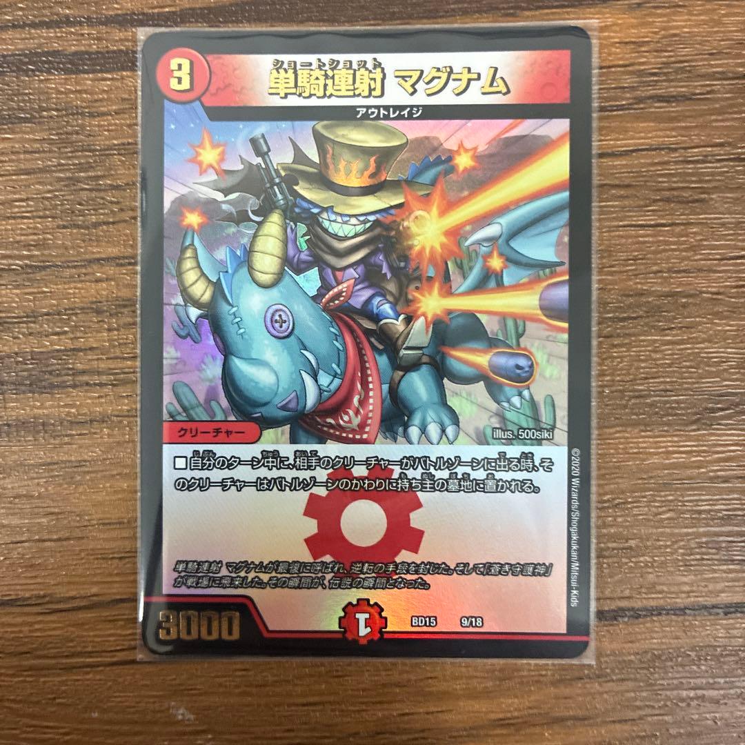 デュエマ　赤青マジック　デッキパーツ　一部4コン