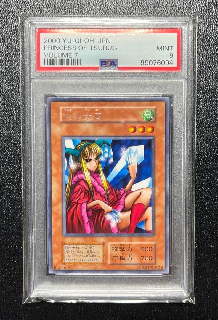 遊戯王　剣の女王　初期　字レア　psa9